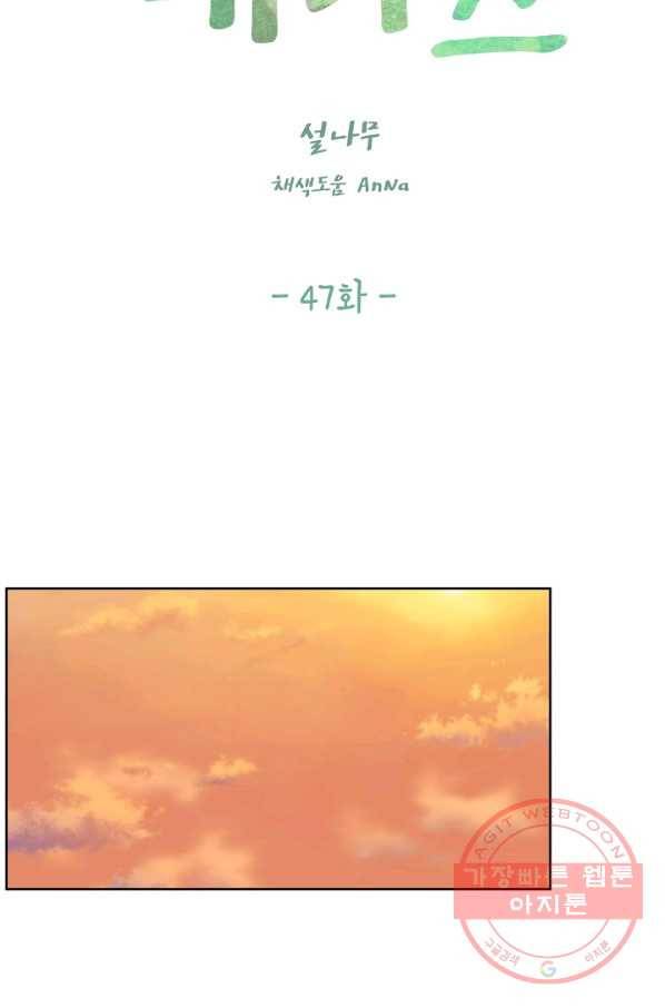 샐러드 데이즈 - 47화 8