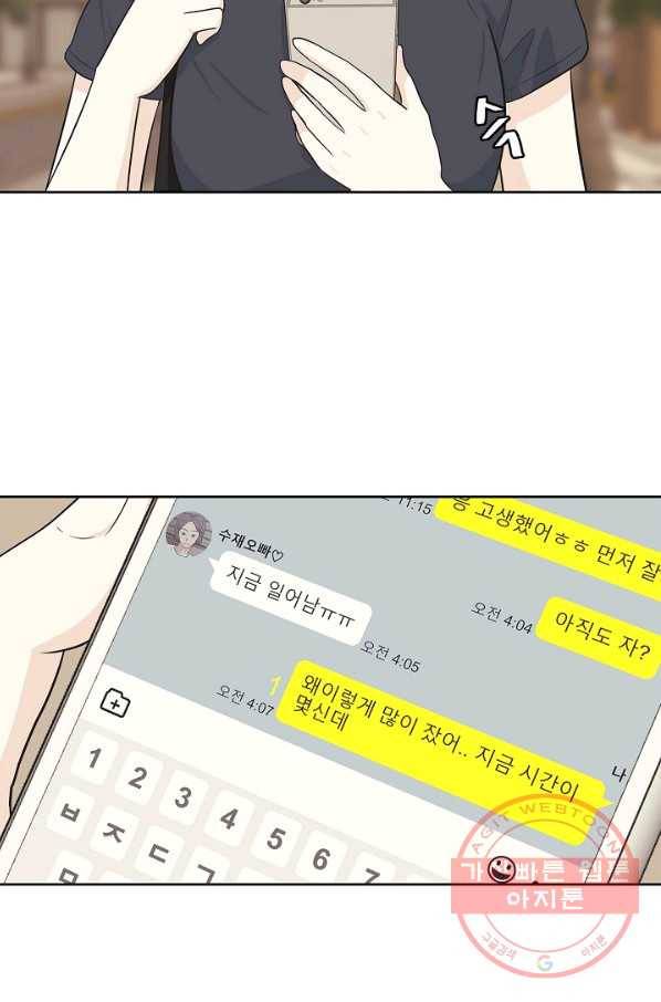샐러드 데이즈 - 47화 12