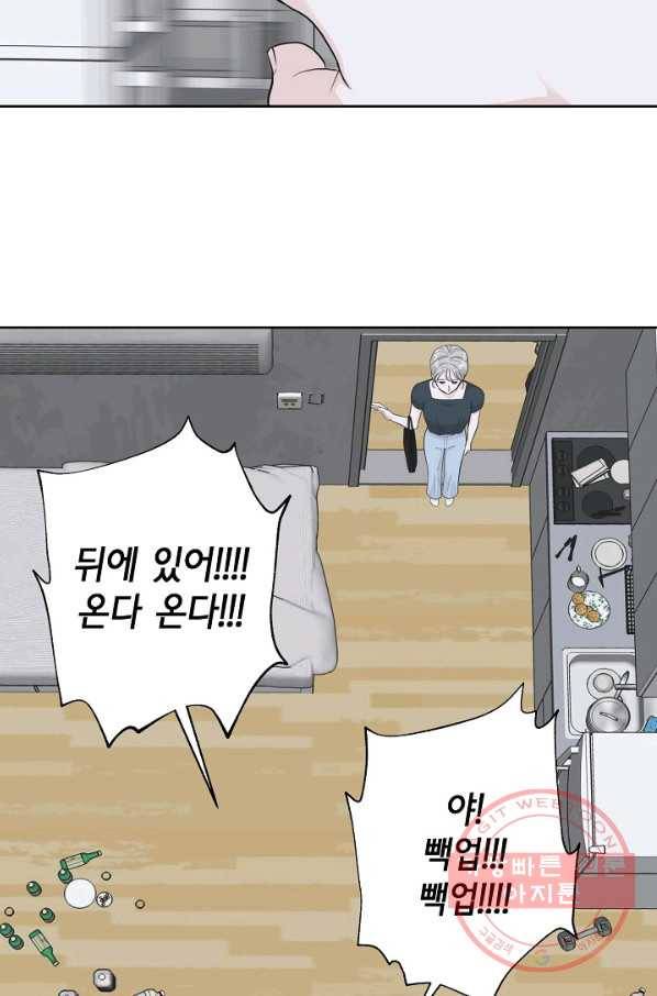 샐러드 데이즈 - 47화 23