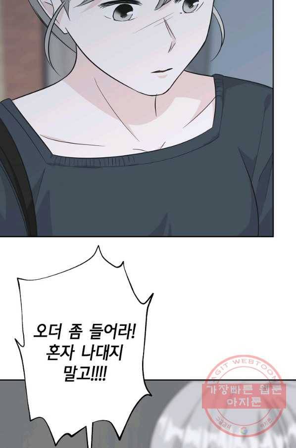 샐러드 데이즈 - 47화 26