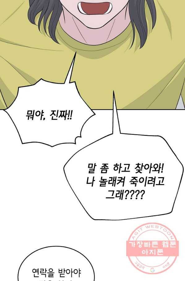 샐러드 데이즈 - 47화 33