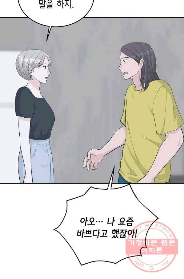 샐러드 데이즈 - 47화 34