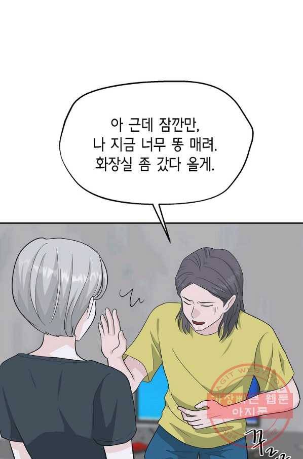 샐러드 데이즈 - 47화 35