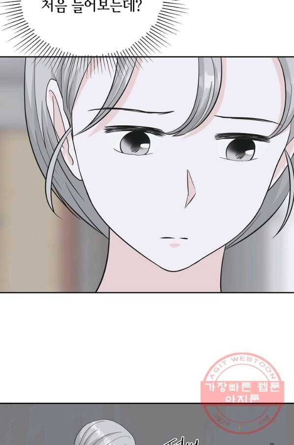 샐러드 데이즈 - 47화 40