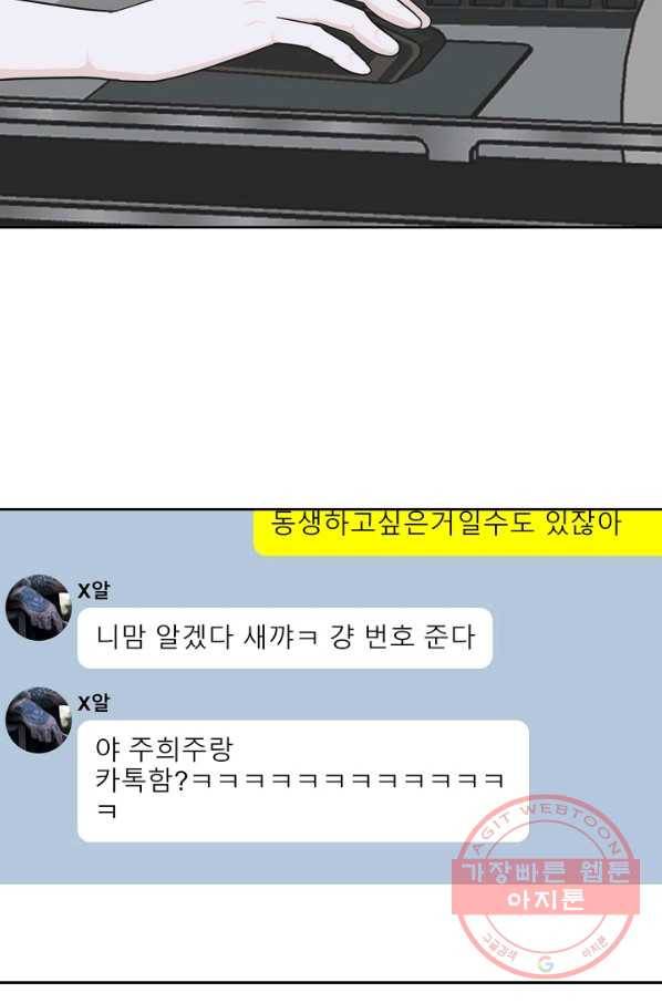 샐러드 데이즈 - 47화 42