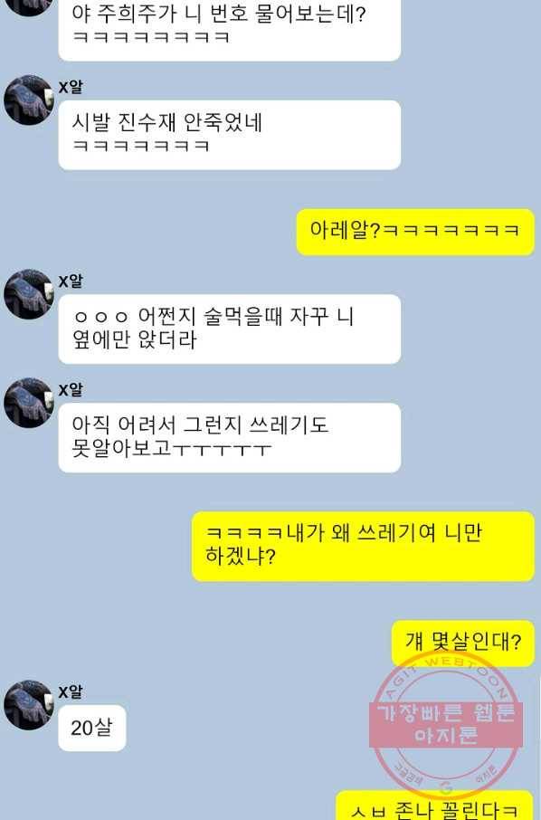샐러드 데이즈 - 47화 45