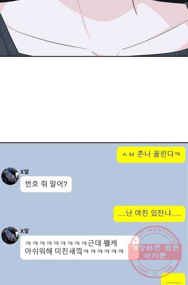 샐러드 데이즈 - 47화 47