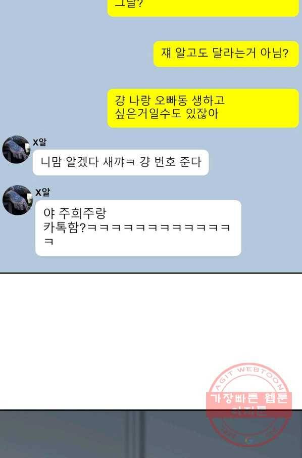 샐러드 데이즈 - 47화 49