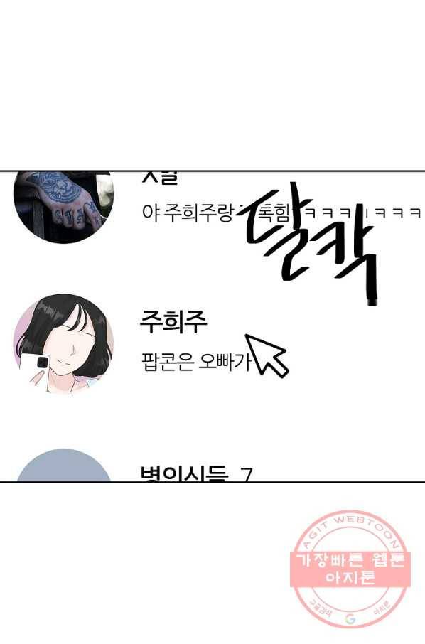 샐러드 데이즈 - 47화 51