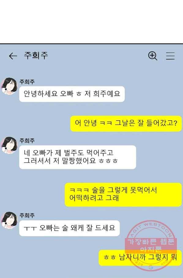 샐러드 데이즈 - 47화 52