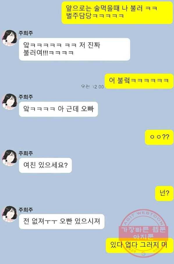 샐러드 데이즈 - 47화 53