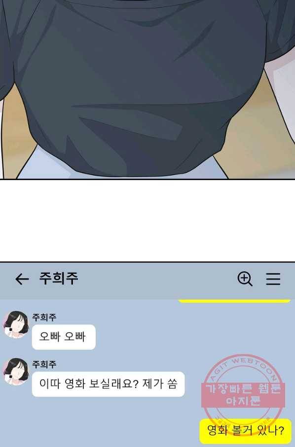 샐러드 데이즈 - 47화 55