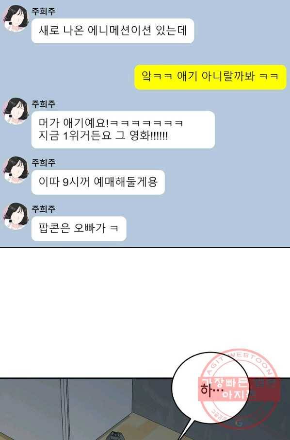 샐러드 데이즈 - 47화 56
