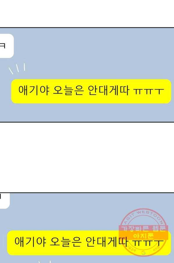 샐러드 데이즈 - 47화 59