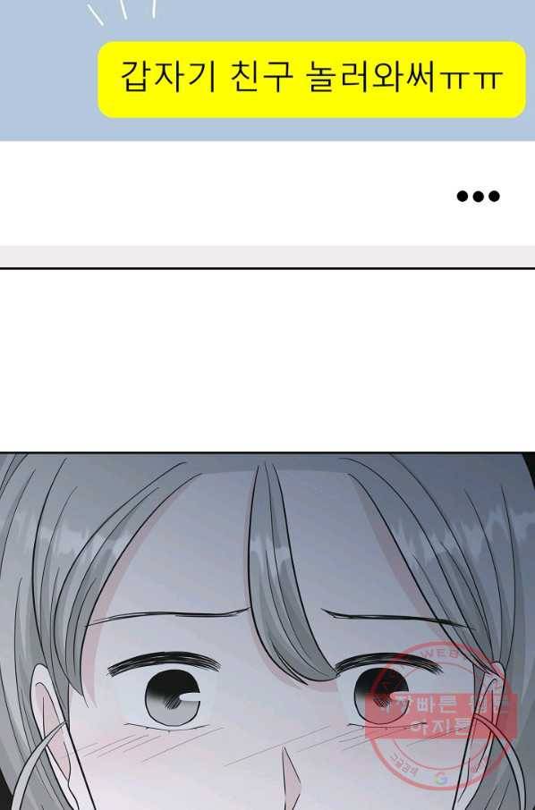 샐러드 데이즈 - 47화 60