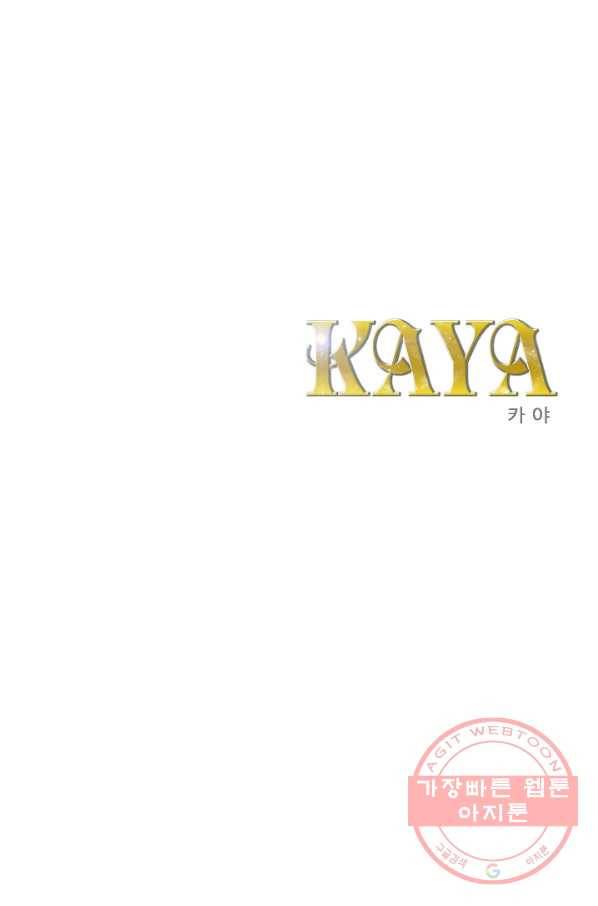 카야 192화 part7 이별 1