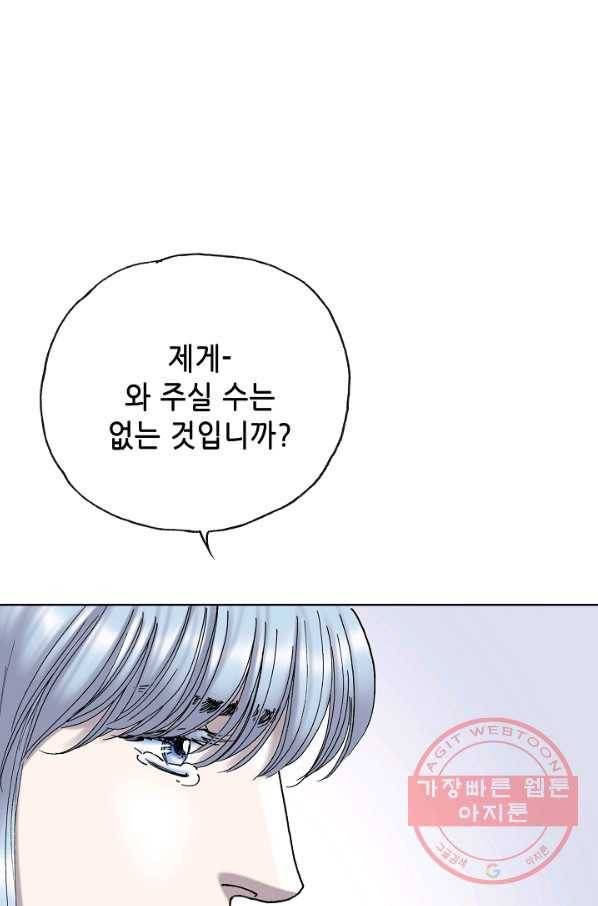 카야 192화 part7 이별 2