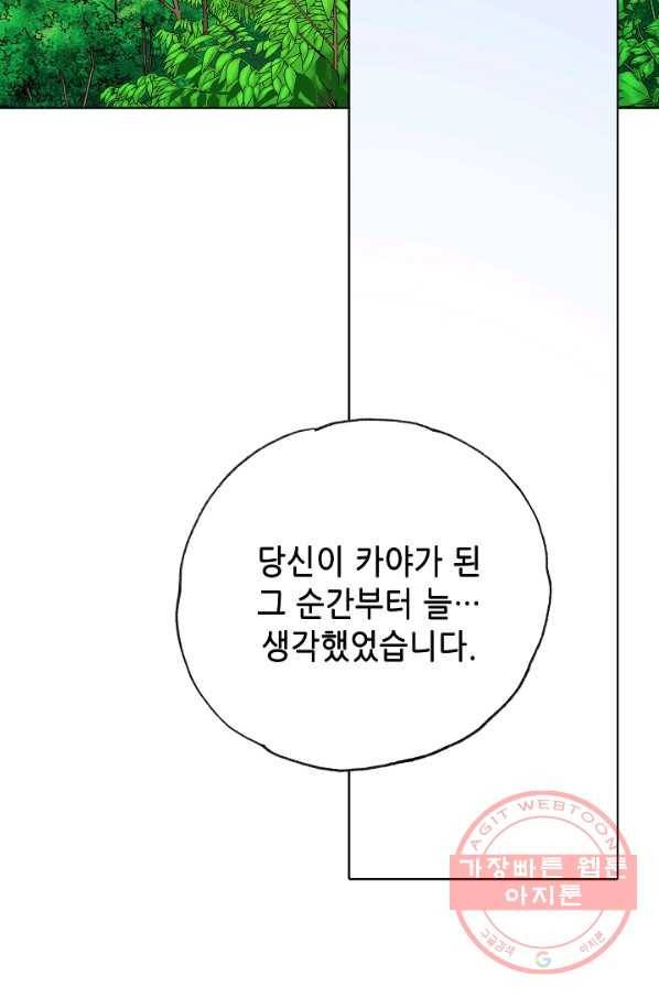카야 192화 part7 이별 9