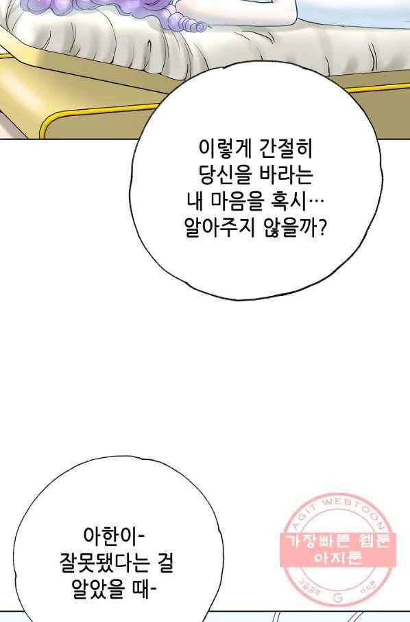 카야 192화 part7 이별 11