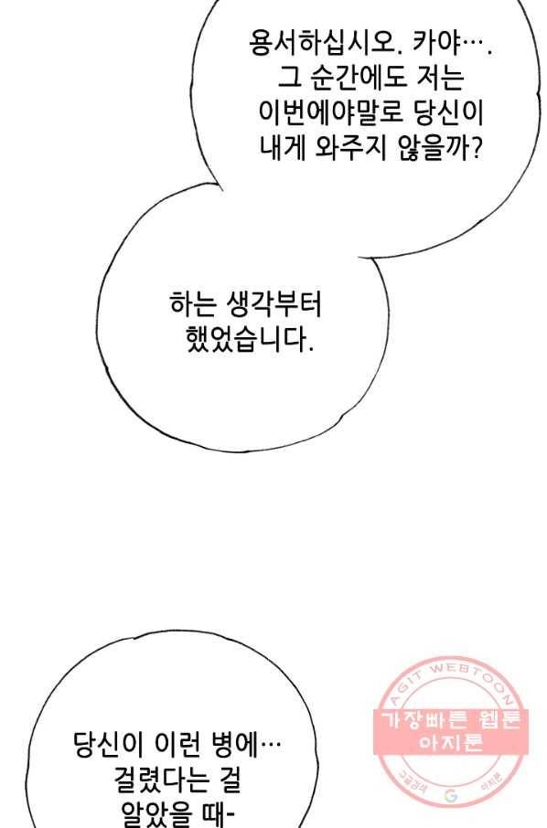 카야 192화 part7 이별 13