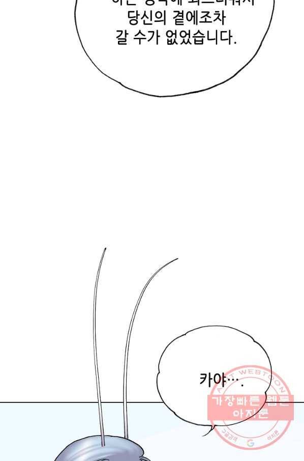 카야 192화 part7 이별 15
