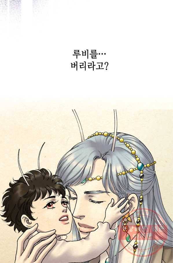 카야 192화 part7 이별 26