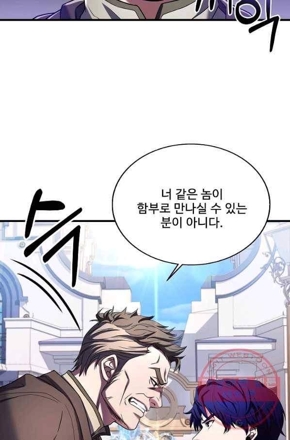 8서클 마법사의 환생 68화 8