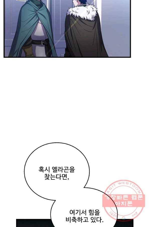 8서클 마법사의 환생 68화 30