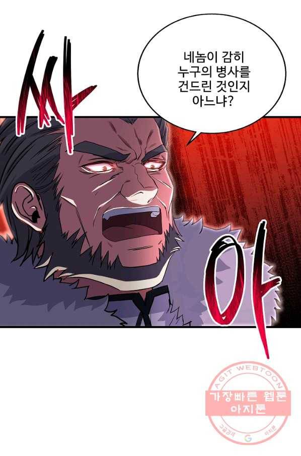 8서클 마법사의 환생 68화 39