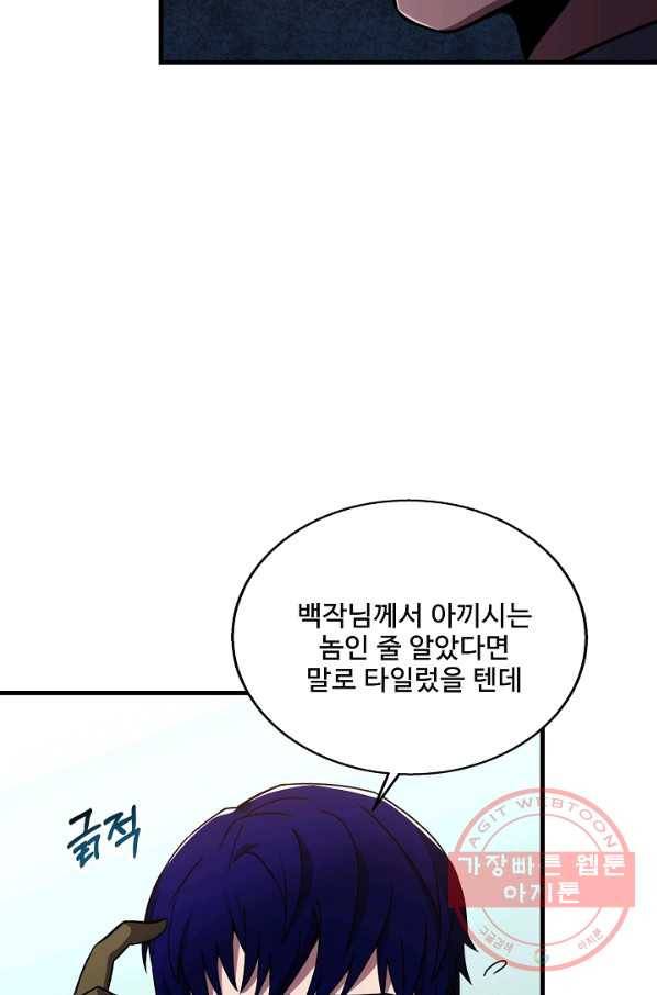 8서클 마법사의 환생 68화 41