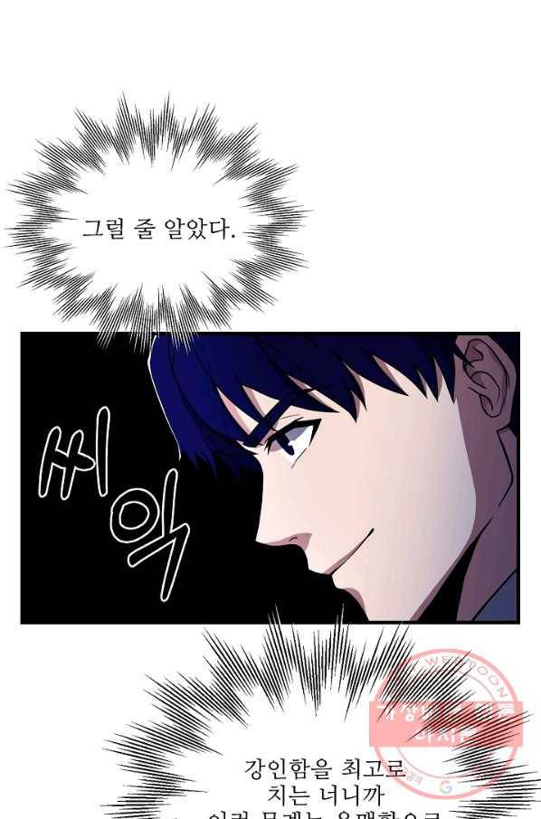 8서클 마법사의 환생 68화 48