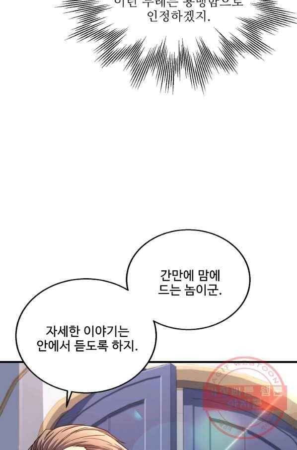 8서클 마법사의 환생 68화 49