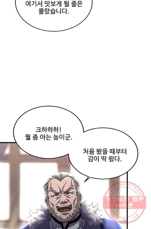 8서클 마법사의 환생 68화 55