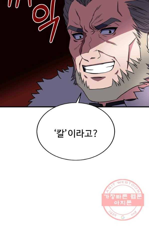 8서클 마법사의 환생 68화 61