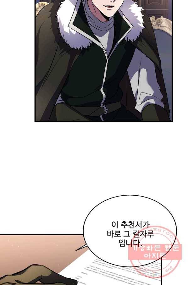 8서클 마법사의 환생 68화 64