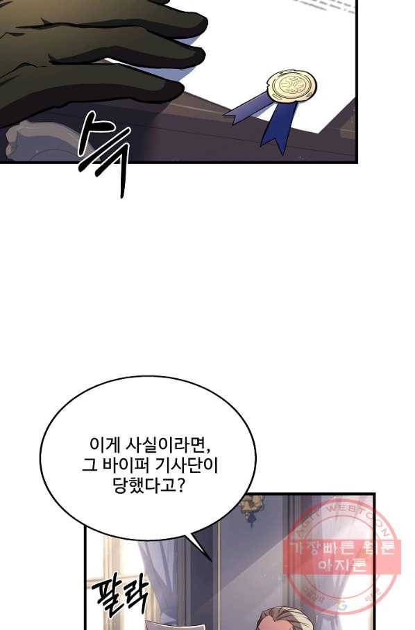 8서클 마법사의 환생 68화 65