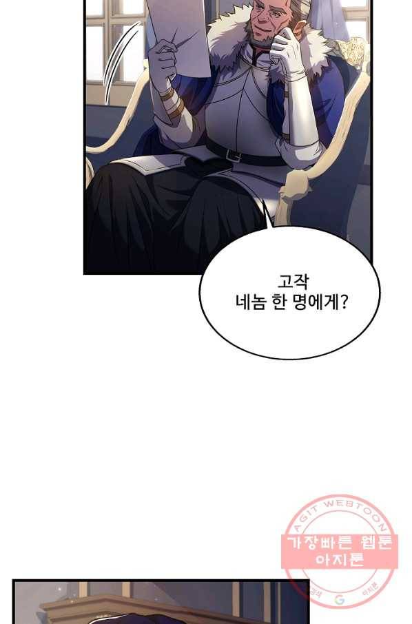 8서클 마법사의 환생 68화 66