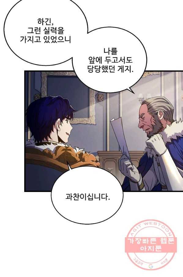 8서클 마법사의 환생 68화 68