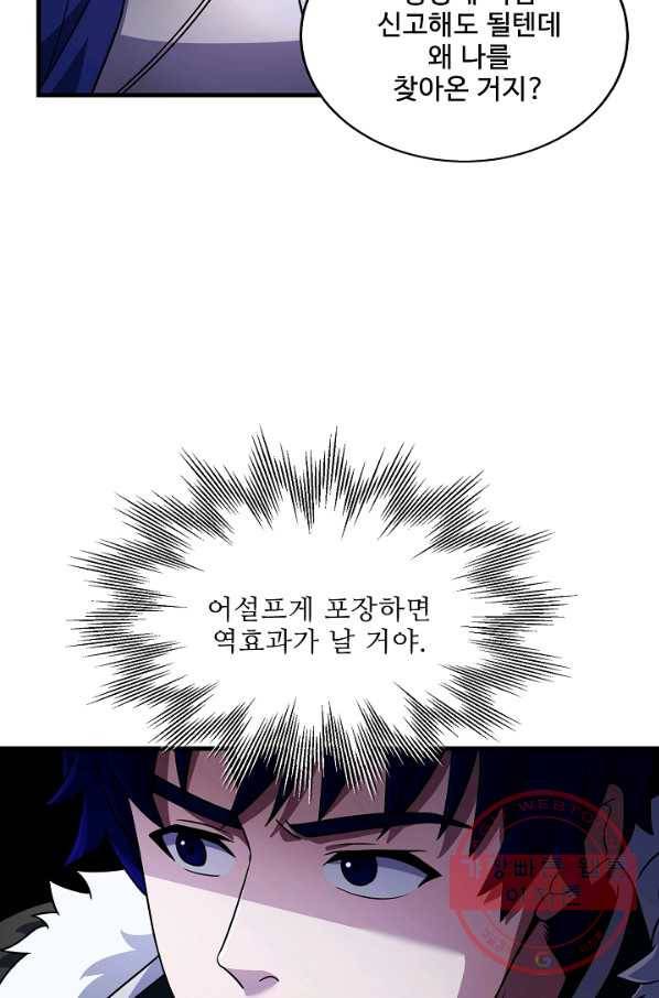 8서클 마법사의 환생 68화 70