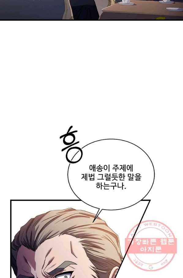 8서클 마법사의 환생 68화 77