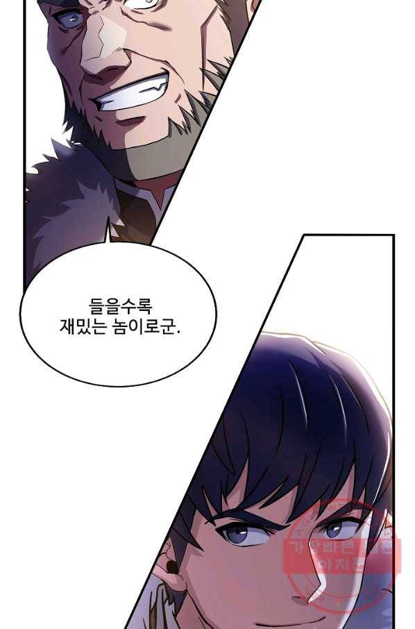 8서클 마법사의 환생 68화 78