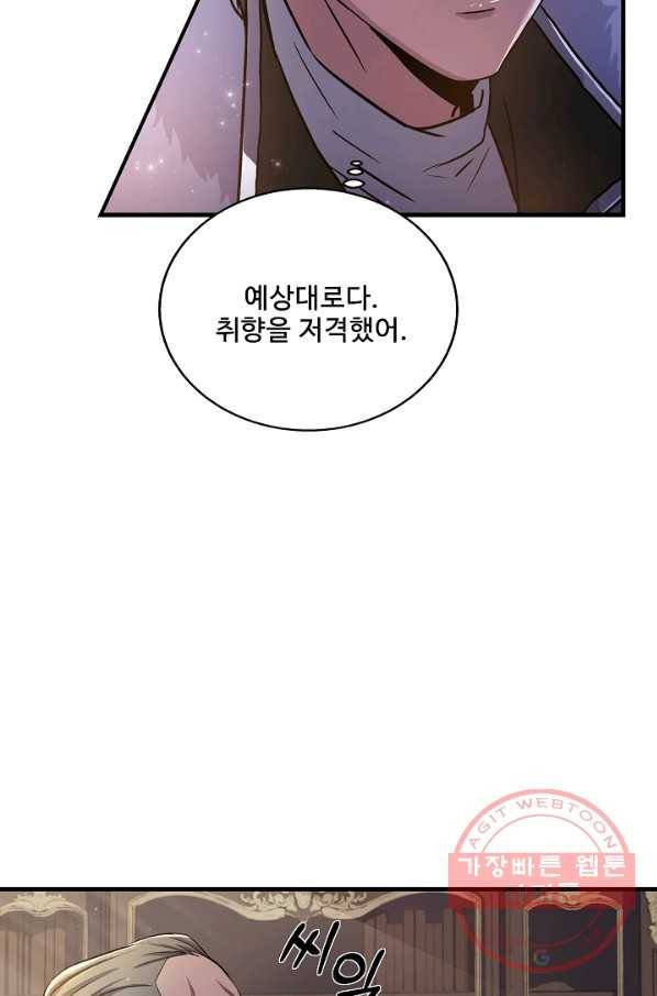 8서클 마법사의 환생 68화 79