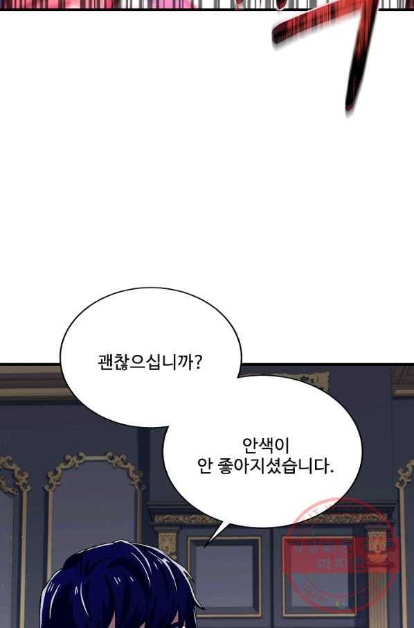 8서클 마법사의 환생 68화 88