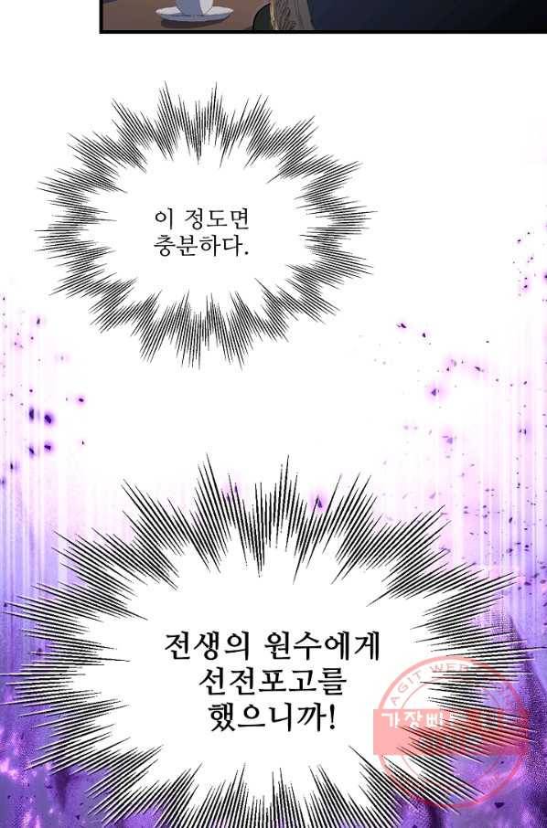 8서클 마법사의 환생 68화 92