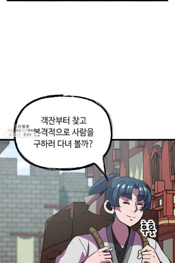 의원귀환 28화 6