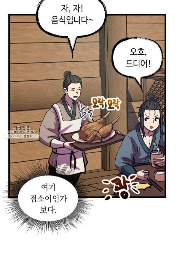 의원귀환 28화 18