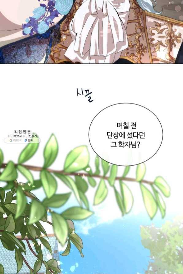 황자님께 입덕합니다 66화 2