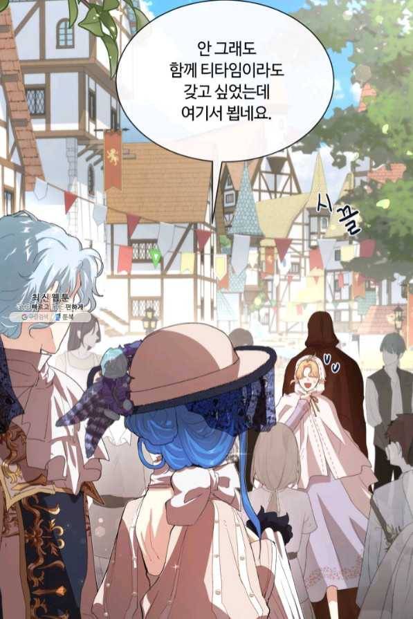 황자님께 입덕합니다 66화 3