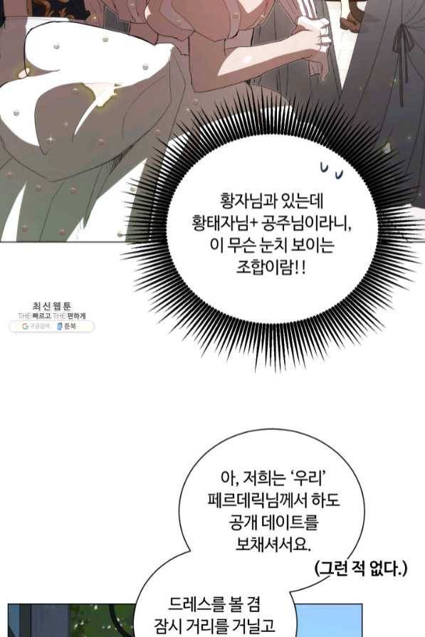 황자님께 입덕합니다 66화 4