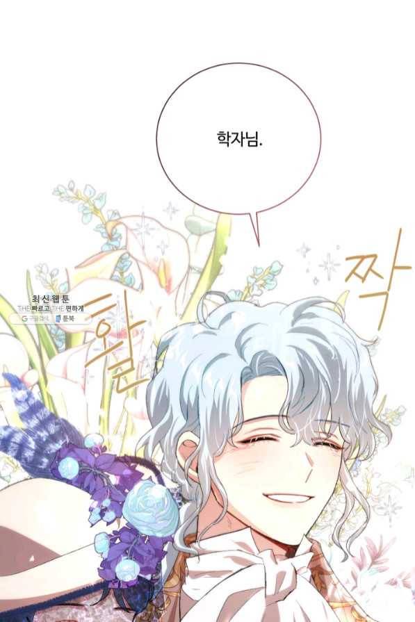 황자님께 입덕합니다 66화 6